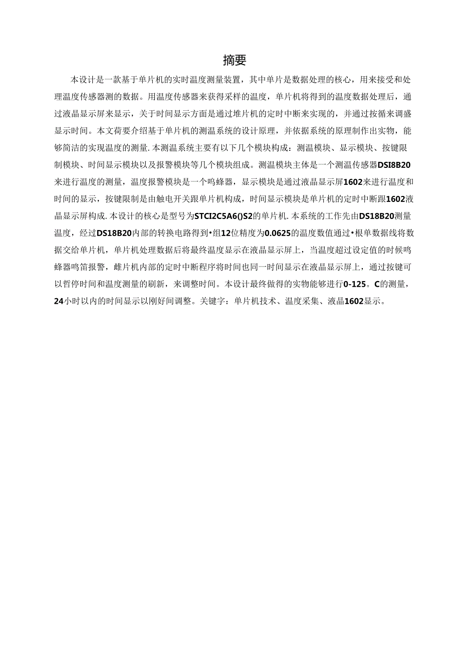 微机原理与单片机与接口技术课程设计.docx_第2页