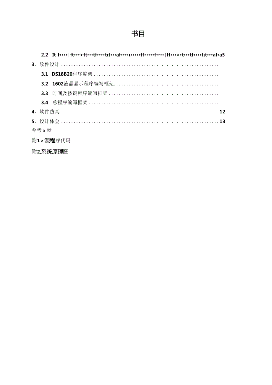 微机原理与单片机与接口技术课程设计.docx_第3页