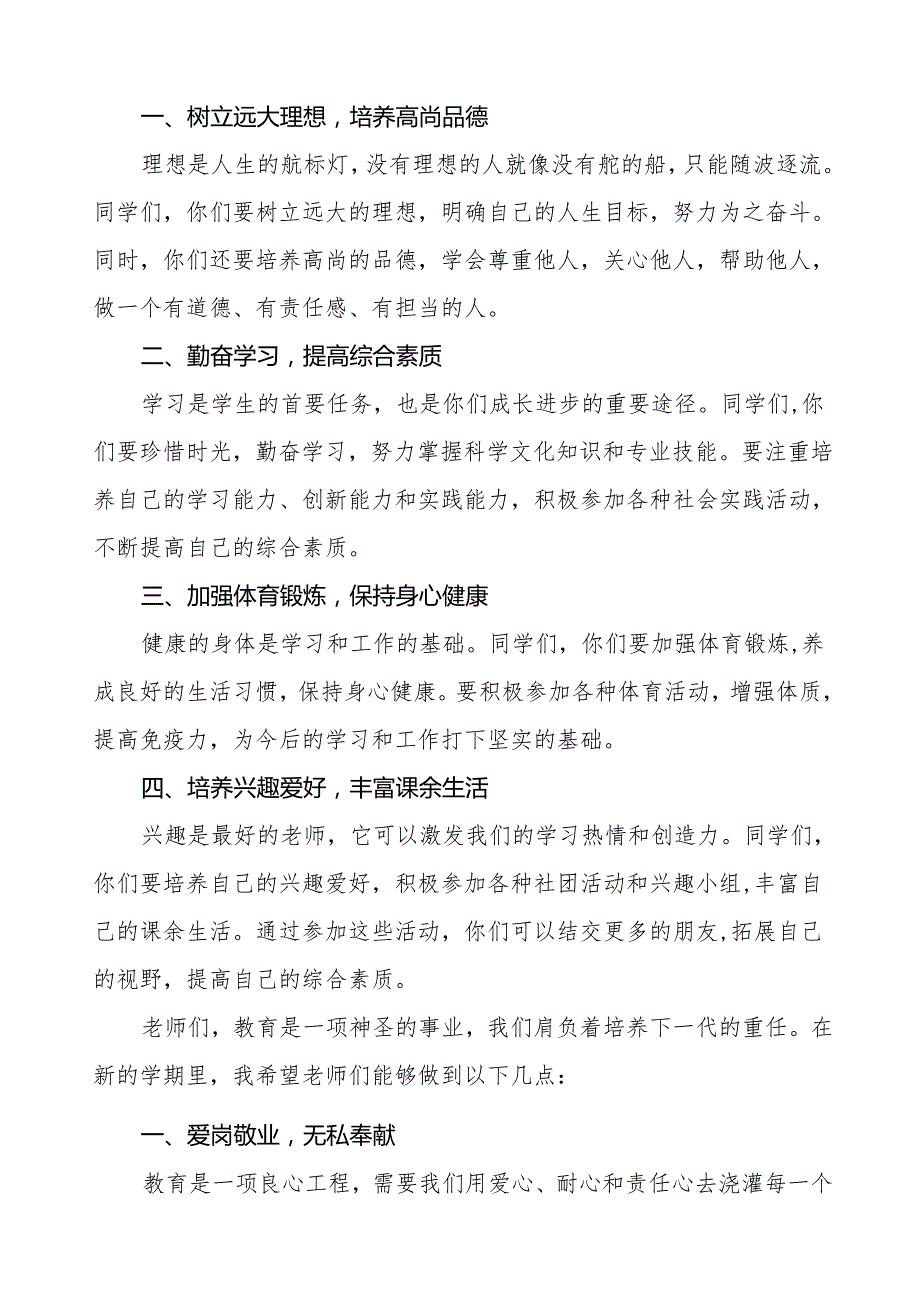 最新版校长2025年开学典礼校长讲话稿等九篇.docx_第2页