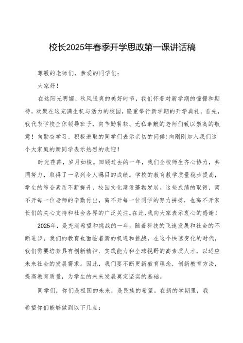 最新版校长2025年开学典礼校长讲话稿等九篇.docx