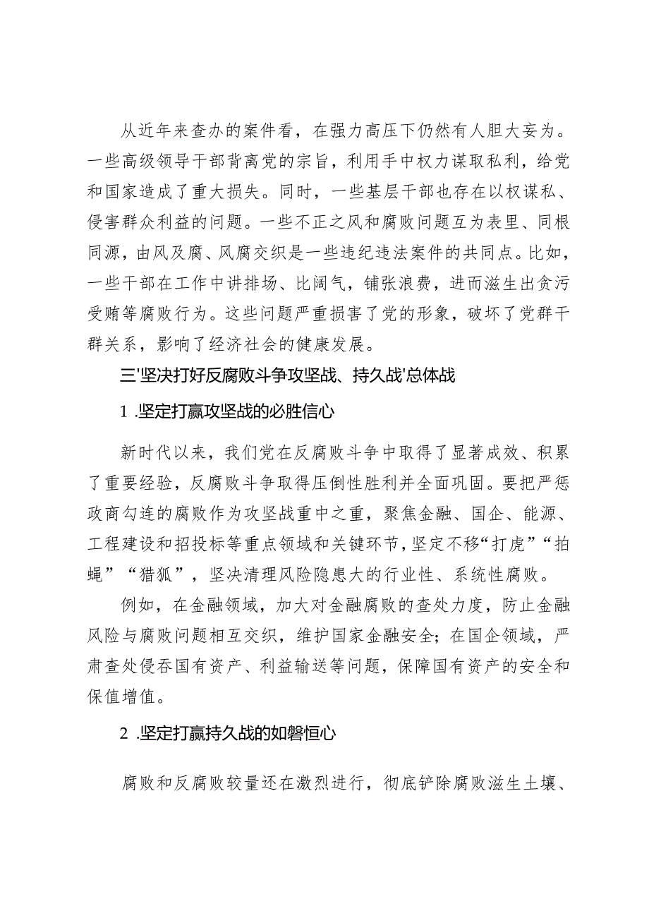2025年学习贯彻二十中央纪委四次全会精神坚定不移推进全面从严治党党课讲稿.docx_第2页
