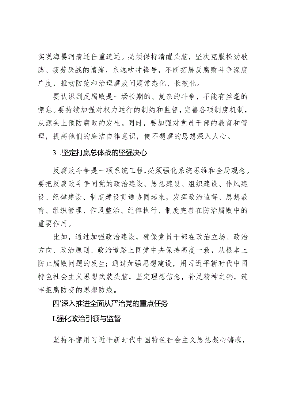 2025年学习贯彻二十中央纪委四次全会精神坚定不移推进全面从严治党党课讲稿.docx_第3页