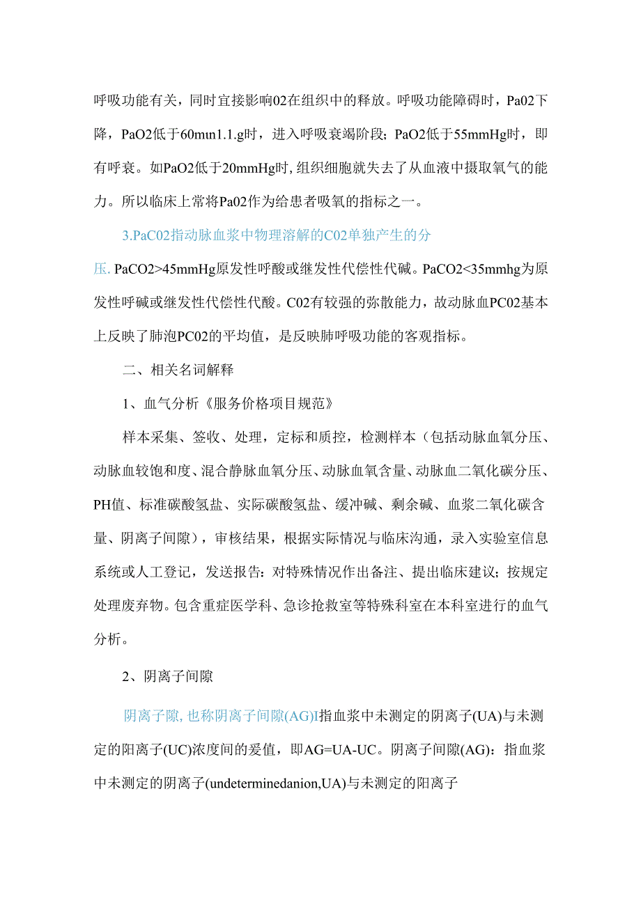 血气分析的常见违规有哪些.docx_第2页