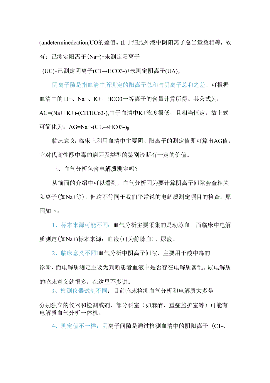 血气分析的常见违规有哪些.docx_第3页