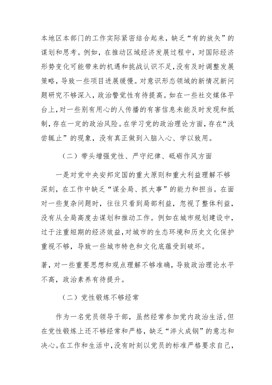 十篇合集2024年民主生活会对照“带头增强党性、严守纪律、砥砺作风方面”等“四个带头”自我对照发言提纲.docx_第2页