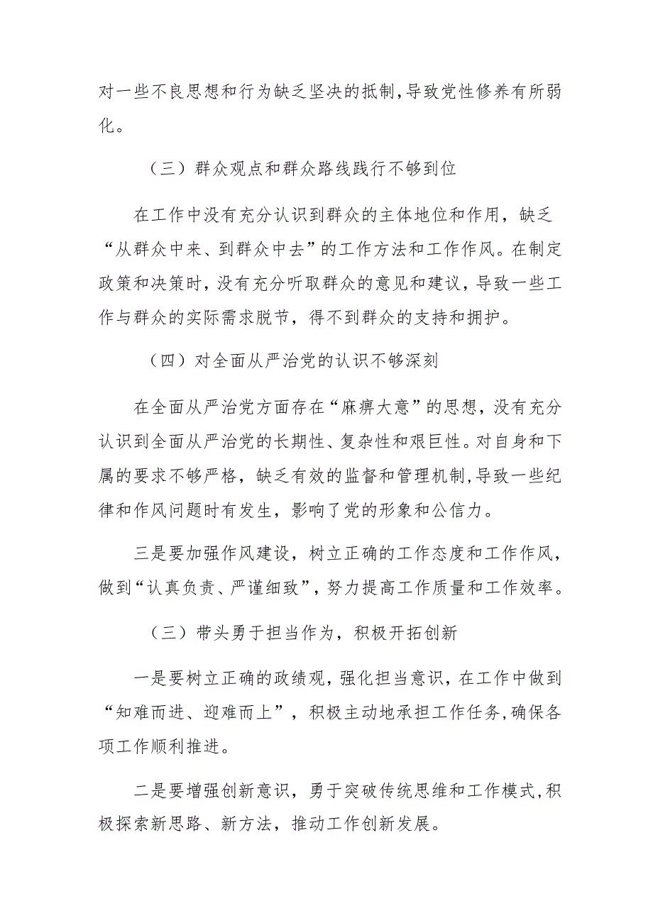 十篇合集2024年民主生活会对照“带头增强党性、严守纪律、砥砺作风方面”等“四个带头”自我对照发言提纲.docx_第3页