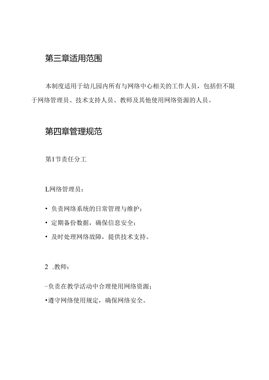 幼儿园网络中心管理制度.docx_第2页