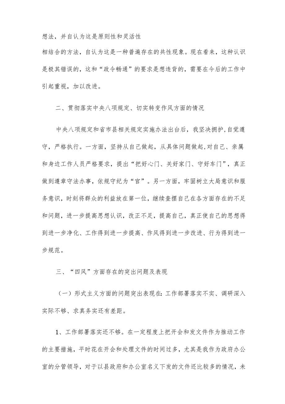 班子成员对照检查材料20篇.docx_第2页