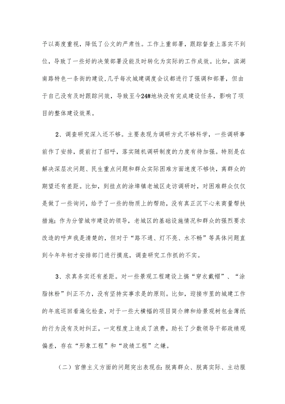 班子成员对照检查材料20篇.docx_第3页