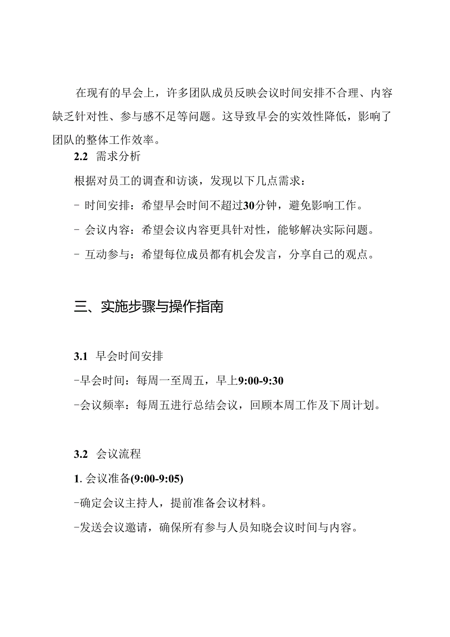 早会流程方案.docx_第2页