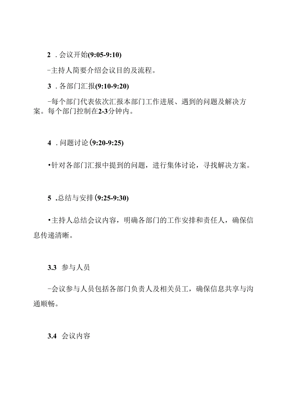早会流程方案.docx_第3页