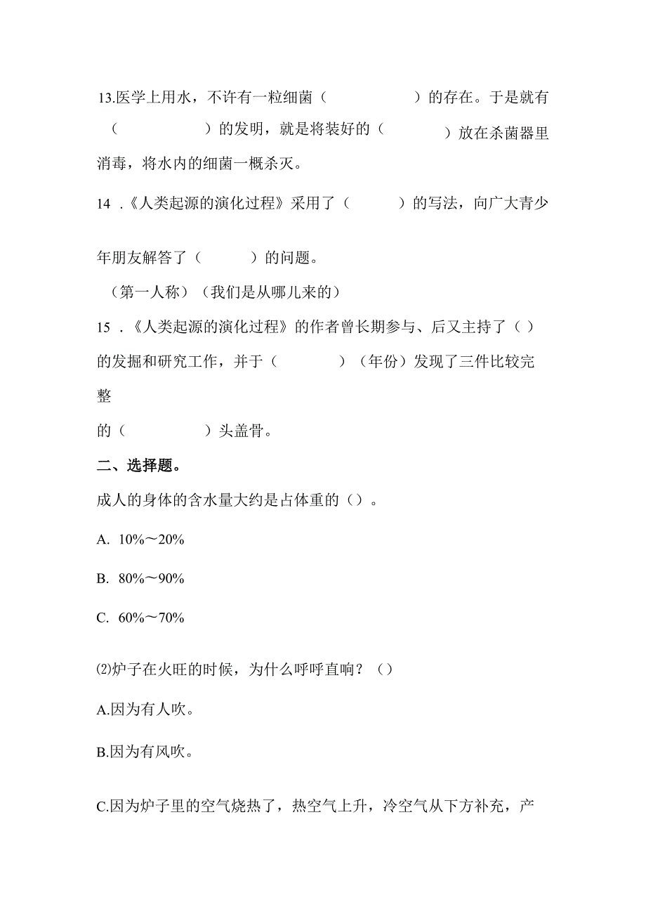 四年级必读《十万个为什么》阅读测试题及答案.docx_第2页