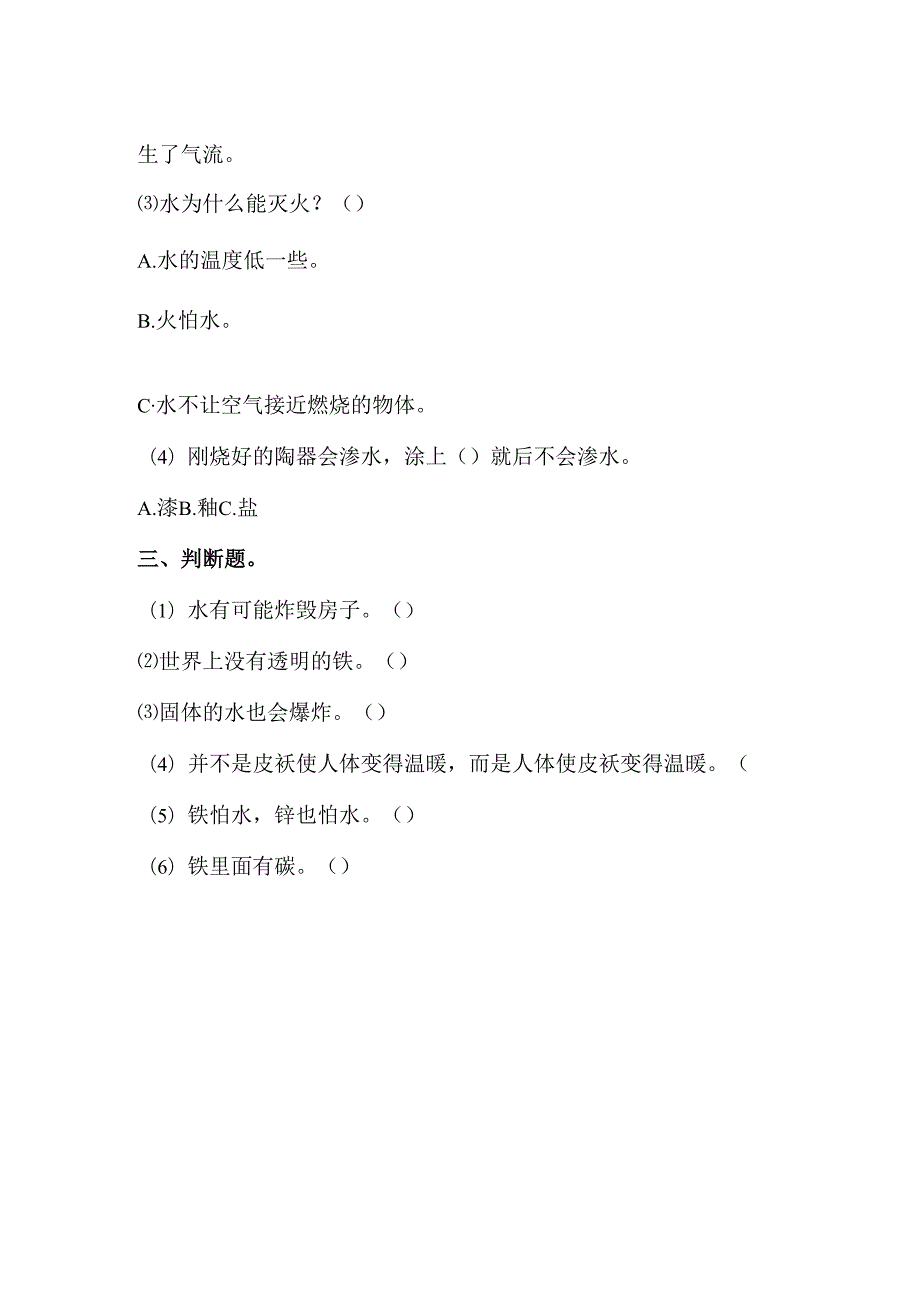 四年级必读《十万个为什么》阅读测试题及答案.docx_第3页
