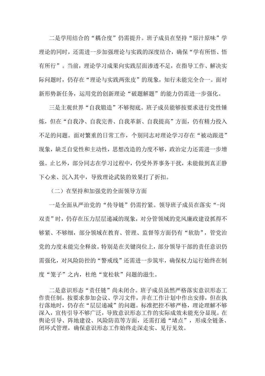 2025年集团公司“以案促改”专题生活会班子对照检查材料与县(市、区)长在参加所在党支部组织生活会上的讲话稿2篇例文.docx_第2页