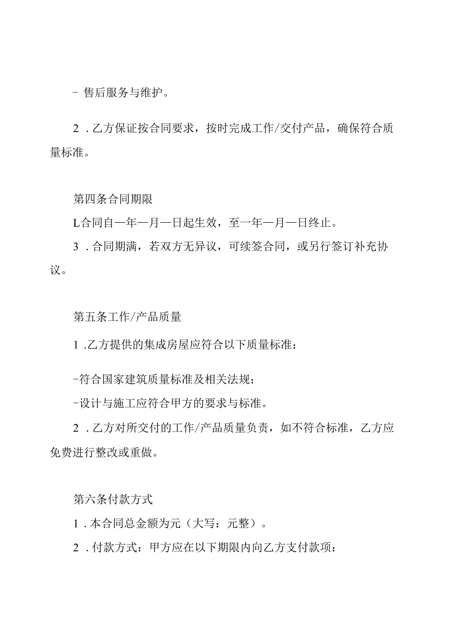 集成房屋制作合同.docx_第2页