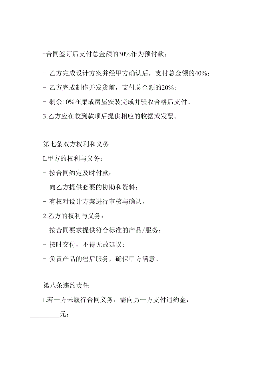 集成房屋制作合同.docx_第3页