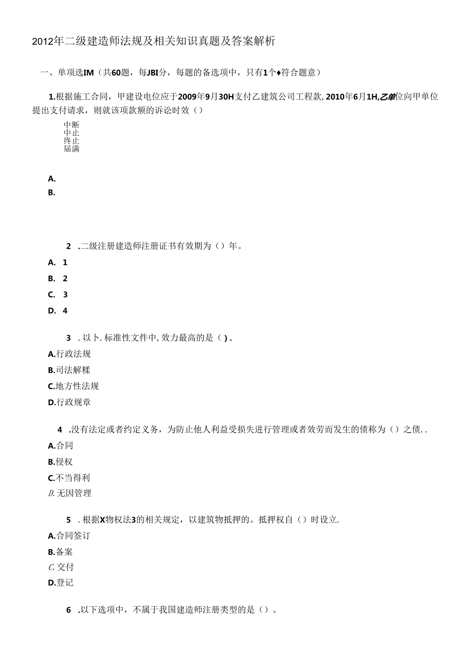 X年二级建造师法规及相关知识真题及答案解析.docx_第1页