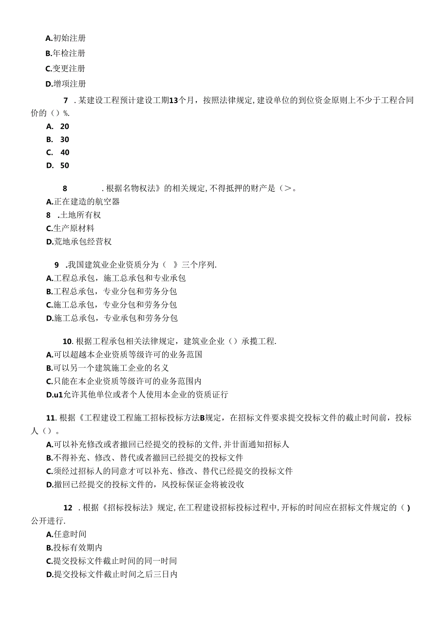 X年二级建造师法规及相关知识真题及答案解析.docx_第2页