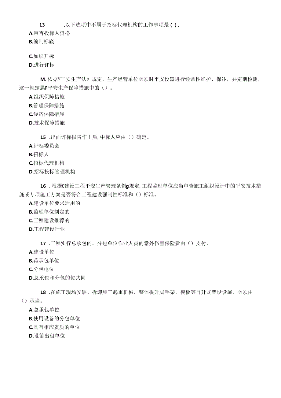 X年二级建造师法规及相关知识真题及答案解析.docx_第3页