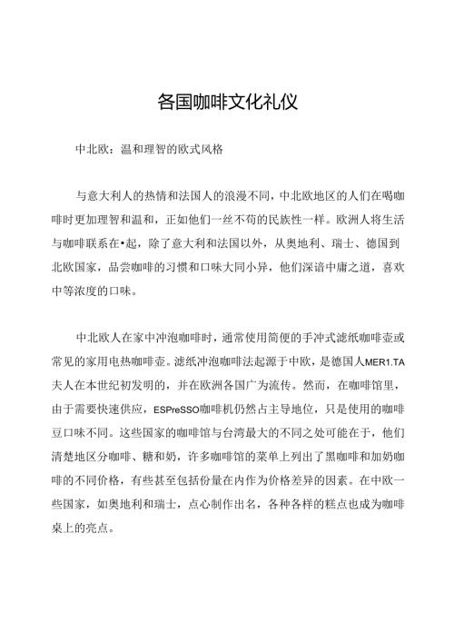 各国咖啡文化礼仪.docx