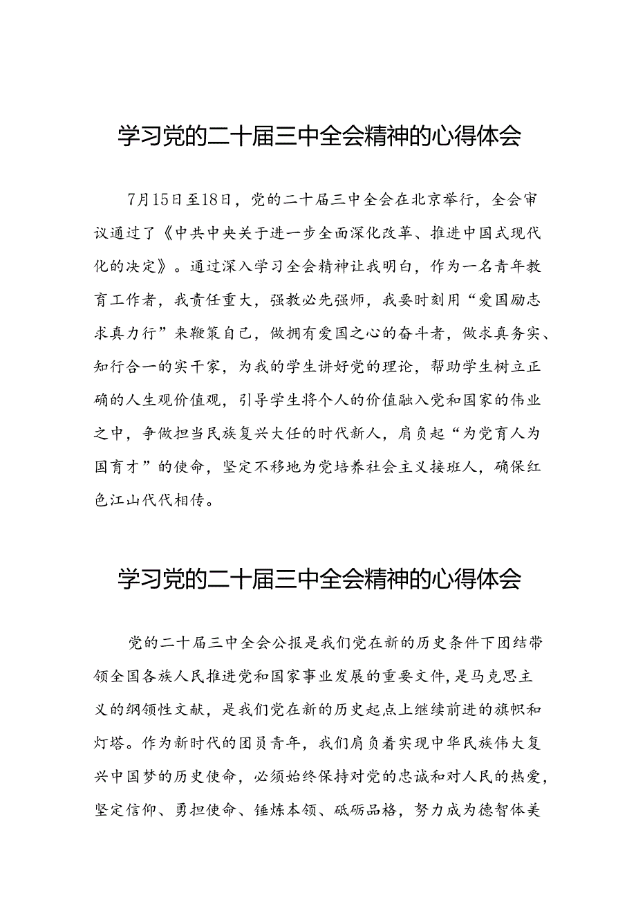 党员学习贯彻党的二十三中全会精神心得体会合辑42篇.docx_第1页