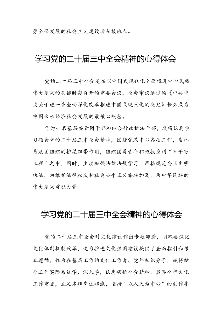 党员学习贯彻党的二十三中全会精神心得体会合辑42篇.docx_第2页