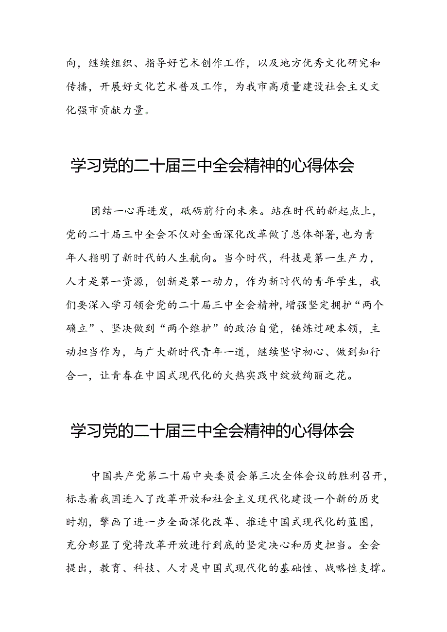 党员学习贯彻党的二十三中全会精神心得体会合辑42篇.docx_第3页