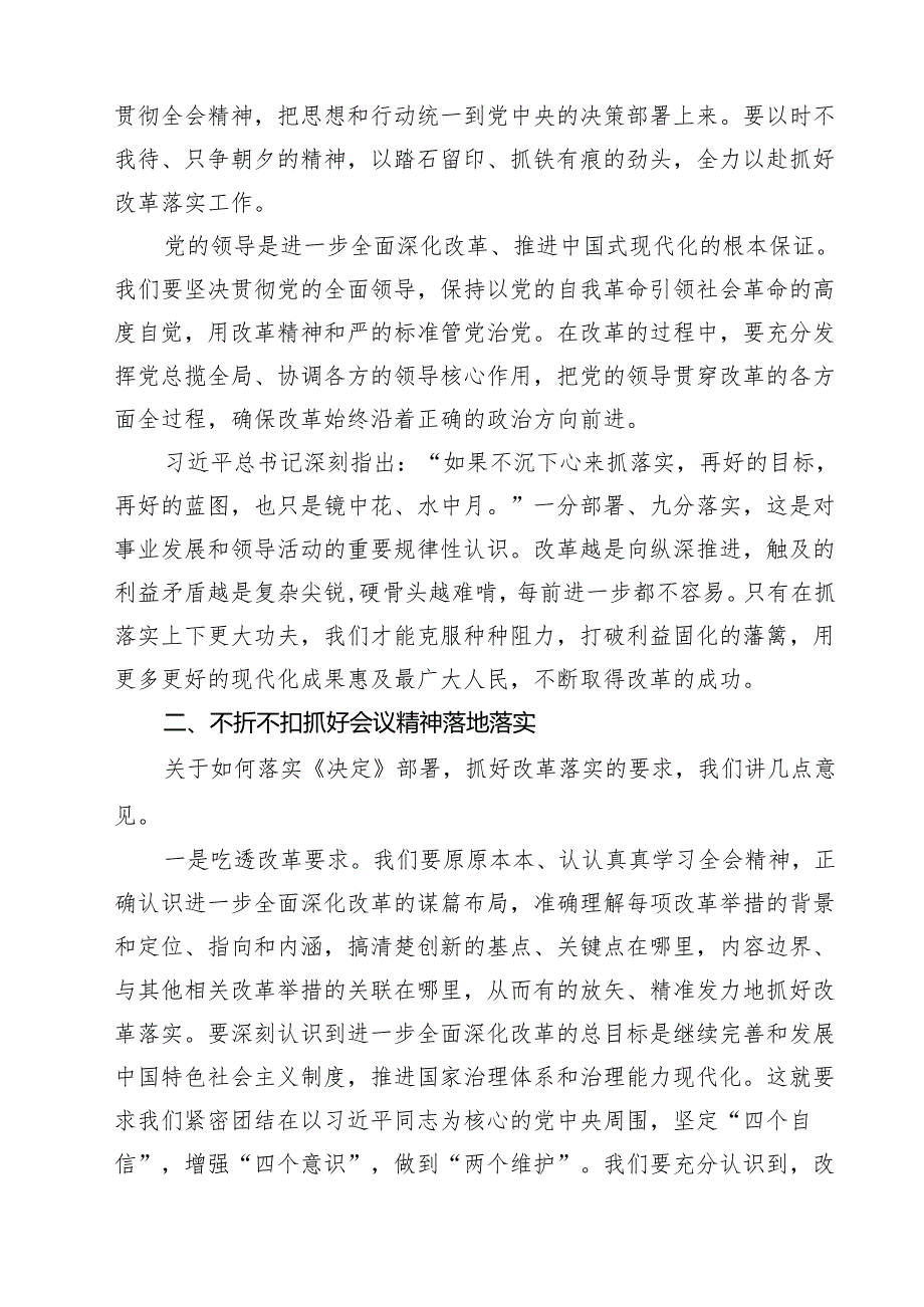 在学习贯彻党的二十三中全会精神专题研讨班开班仪式上的讲话提纲(18篇集合).docx_第3页