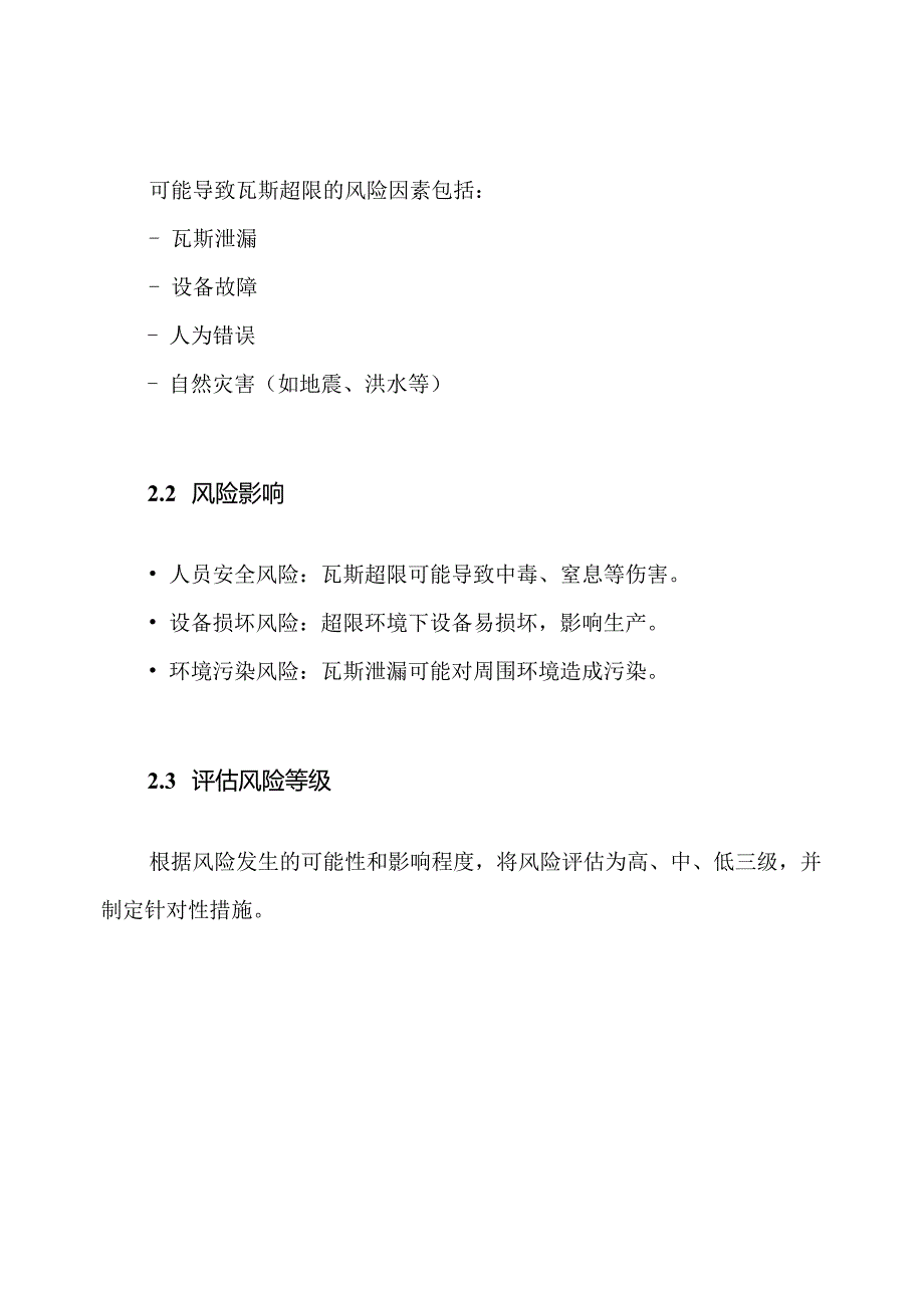 瓦斯超限应急预案.docx_第2页
