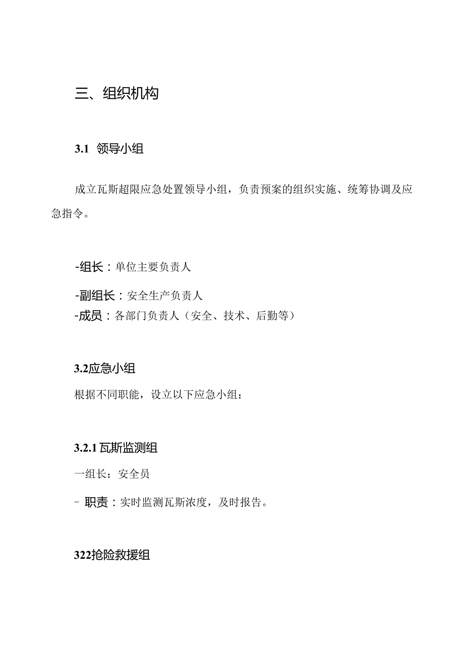 瓦斯超限应急预案.docx_第3页
