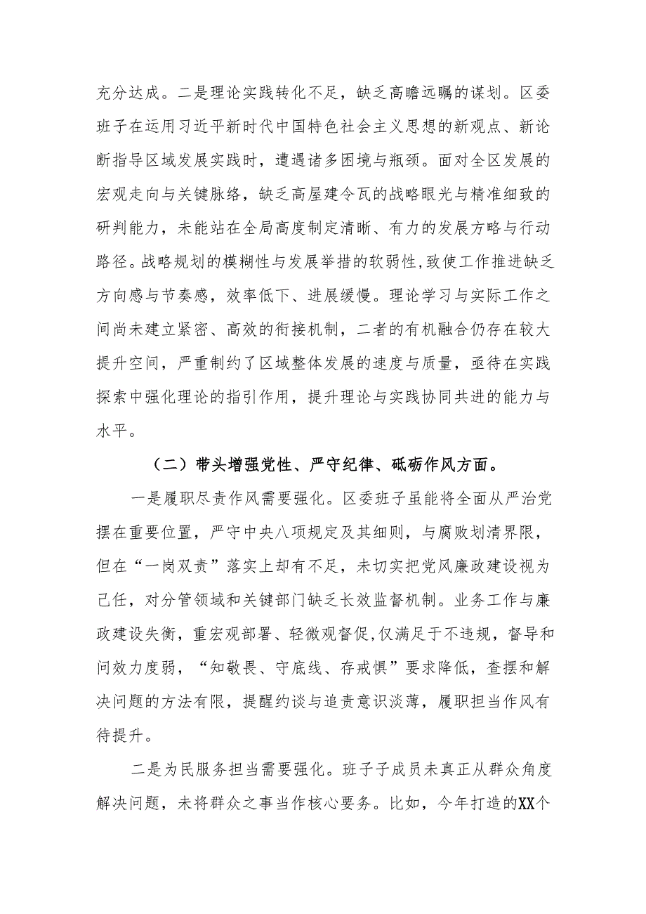 区委领导班子2025民主生活会“四个带头”个人对照检查材料9篇.docx_第3页