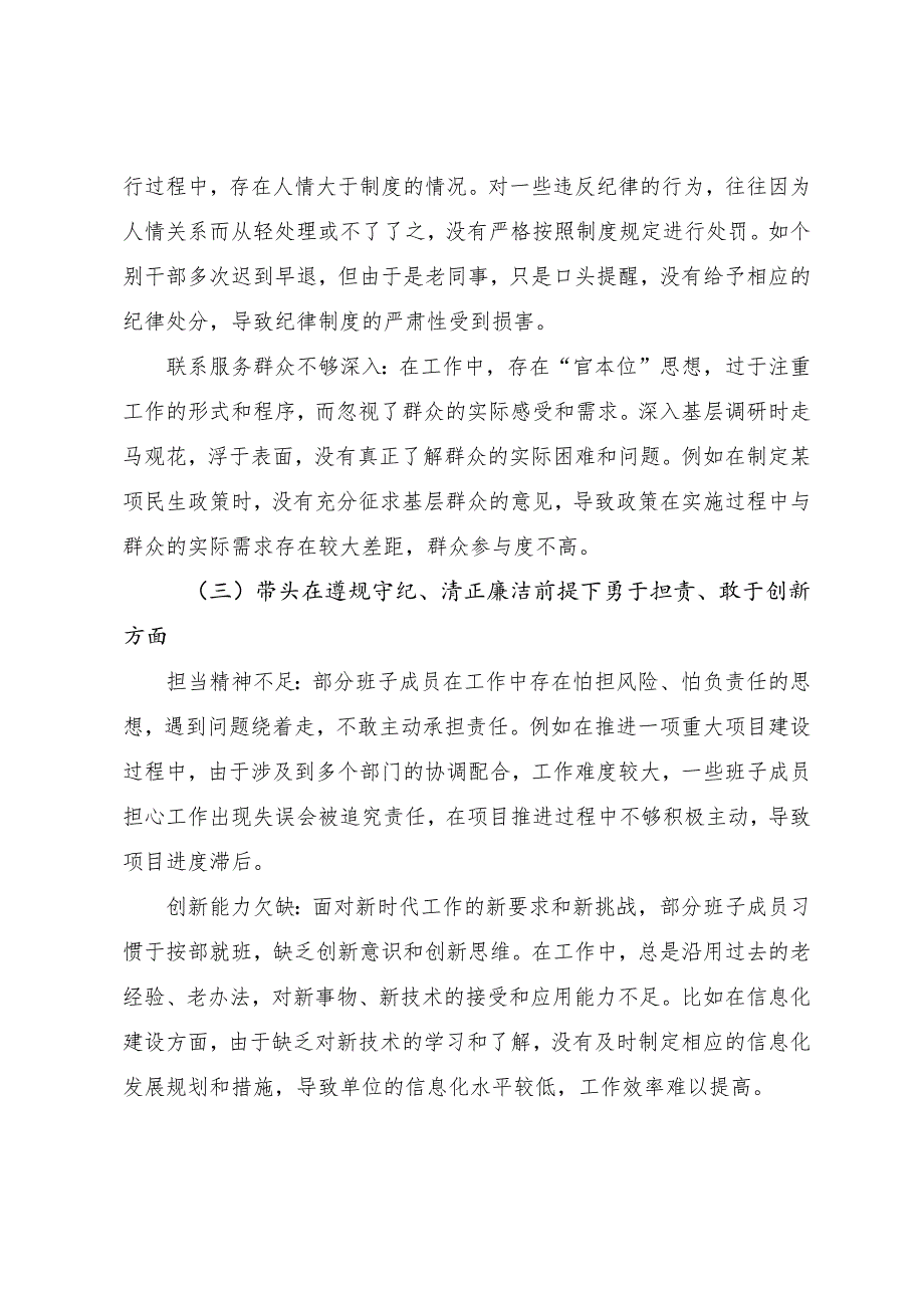 2025年民主生活会自我检查对照检查材料对照带头增强党性、严守纪律、砥砺作风方面等“四个带头”存在问题.docx_第3页