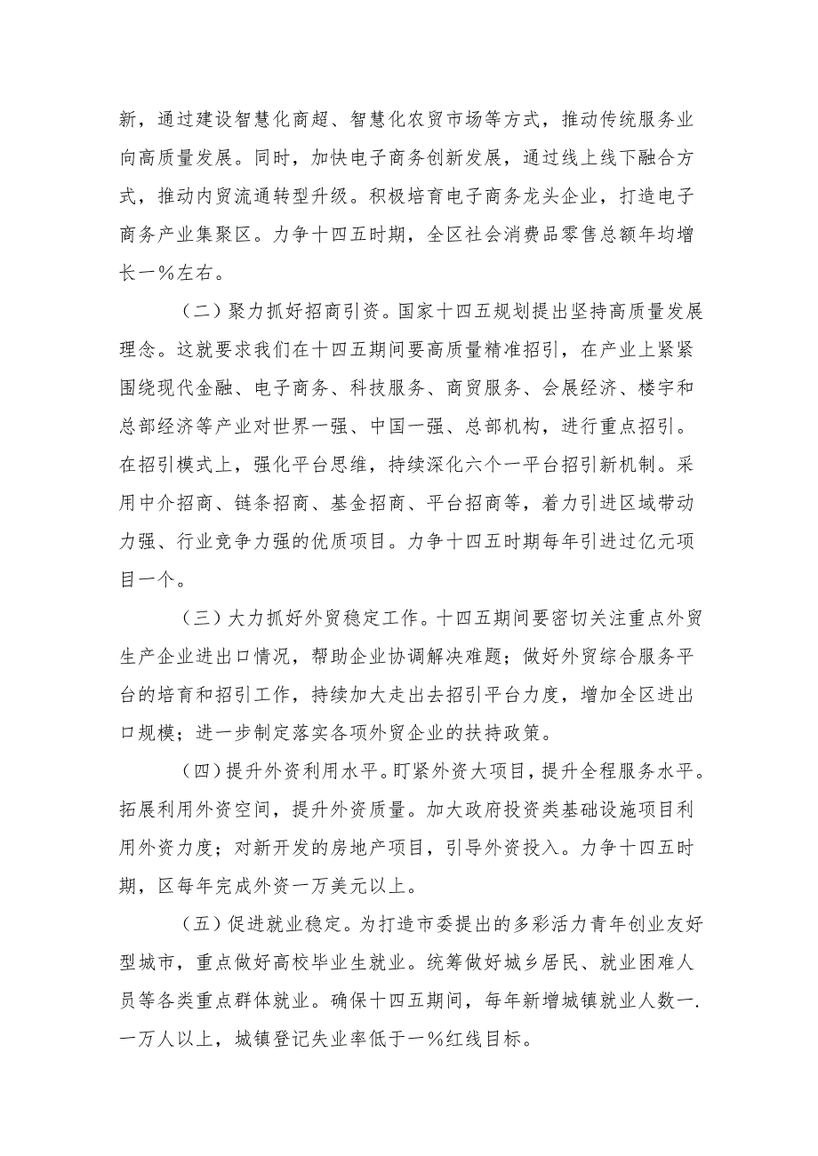 在全区“十四五”规划编制工作务虚会上的讲话12篇（详细版）.docx_第2页
