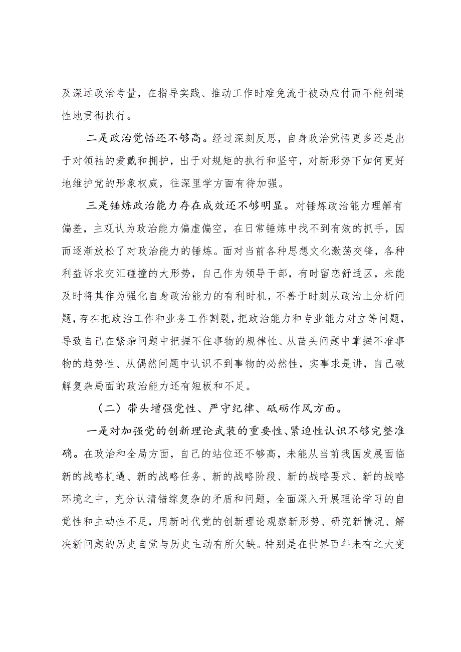 2024民主生活会对照“带头在遵规守纪、清正廉洁前提下勇于担责、敢于创新方面”等“四个带头”突出问题对照检查剖析发言提纲.docx_第2页
