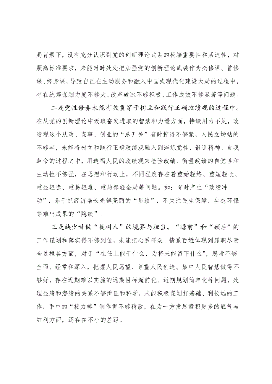 2024民主生活会对照“带头在遵规守纪、清正廉洁前提下勇于担责、敢于创新方面”等“四个带头”突出问题对照检查剖析发言提纲.docx_第3页