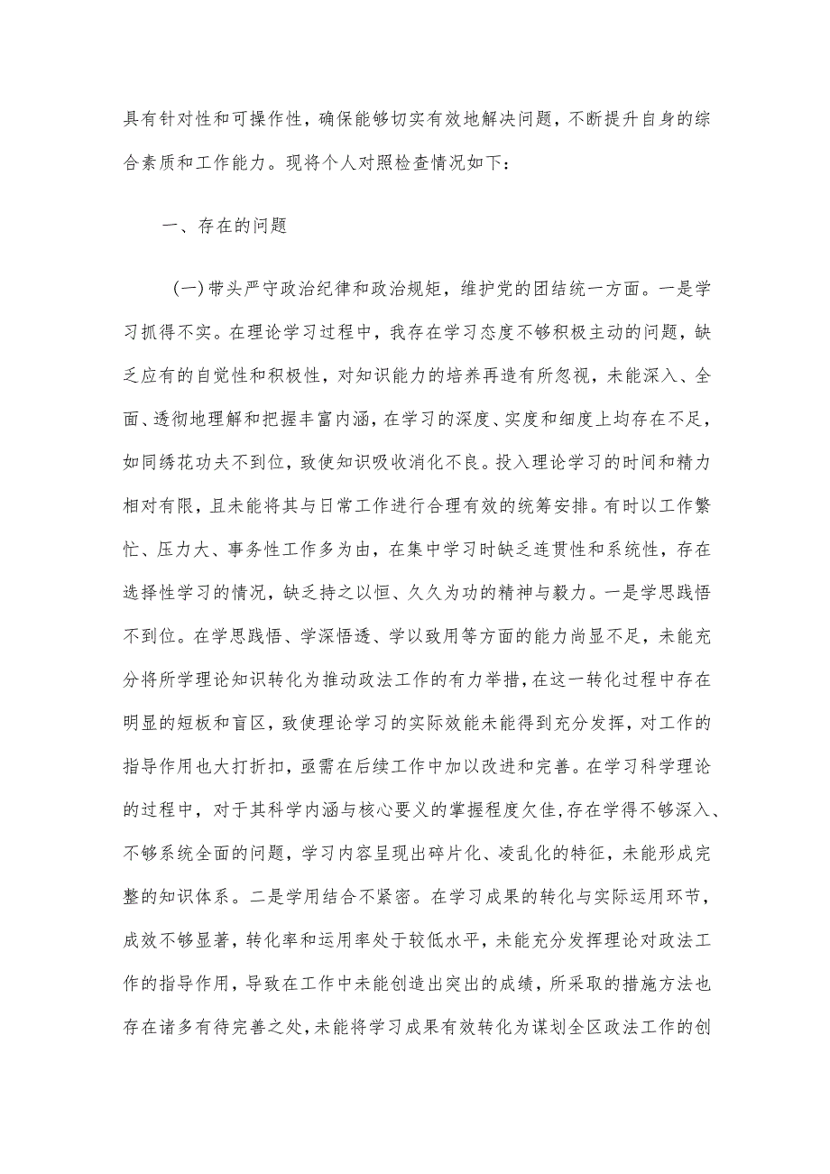 2024民主生活会“四个带头”个人对照检查及检视发言材料5篇汇编.docx_第2页