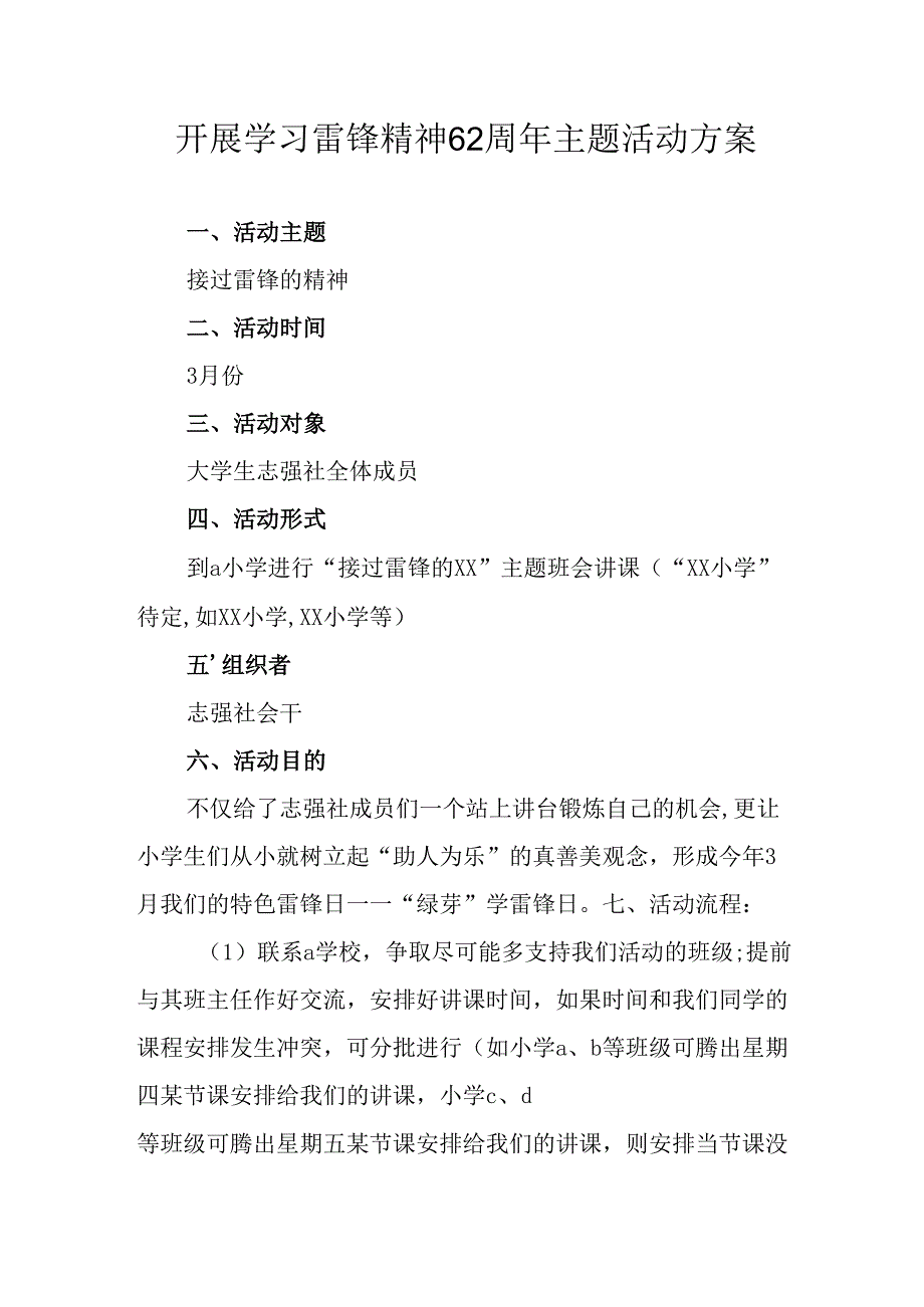 学习2025年雷锋精神六十二周年主题活动方案 汇编3份.docx_第1页