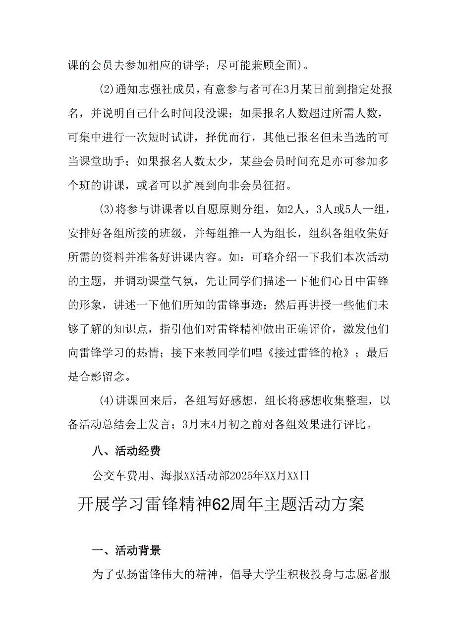 学习2025年雷锋精神六十二周年主题活动方案 汇编3份.docx_第2页