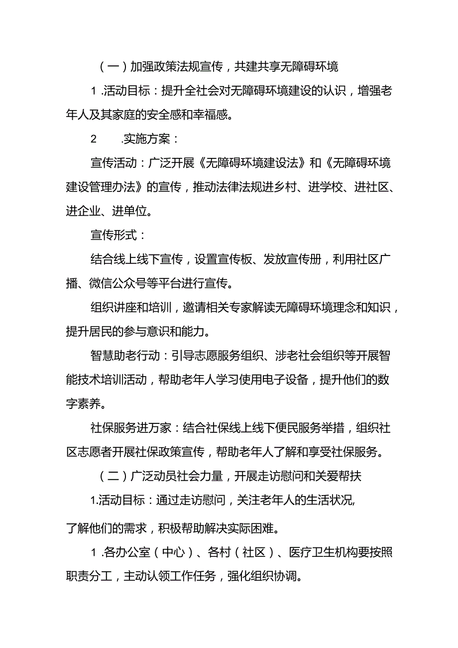 镇开展2024年“敬老月”活动方案(12篇).docx_第2页