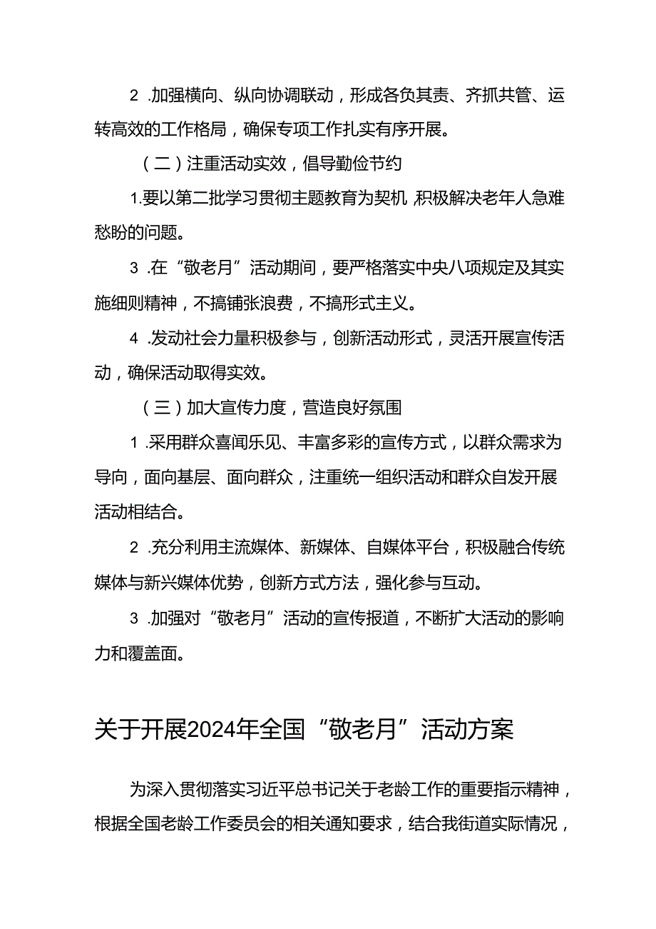 镇开展2024年“敬老月”活动方案(12篇).docx_第3页