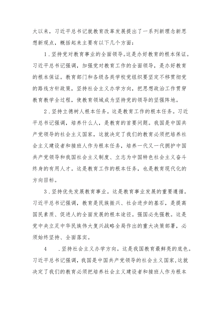 学习2024年全国教育大会的心得体会8篇.docx_第2页