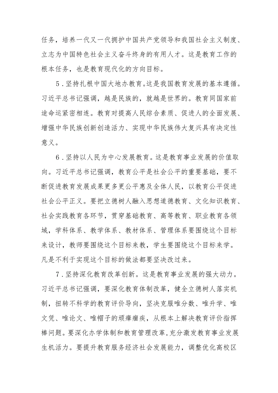 学习2024年全国教育大会的心得体会8篇.docx_第3页