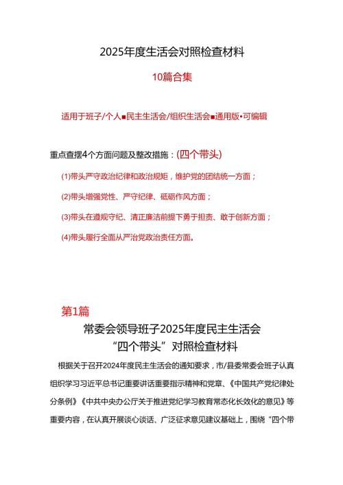 某国企带头增强党性、严守纪律、砥砺作风方面存在的问题及改进方向对照材料（含反面典型案例剖析）.docx