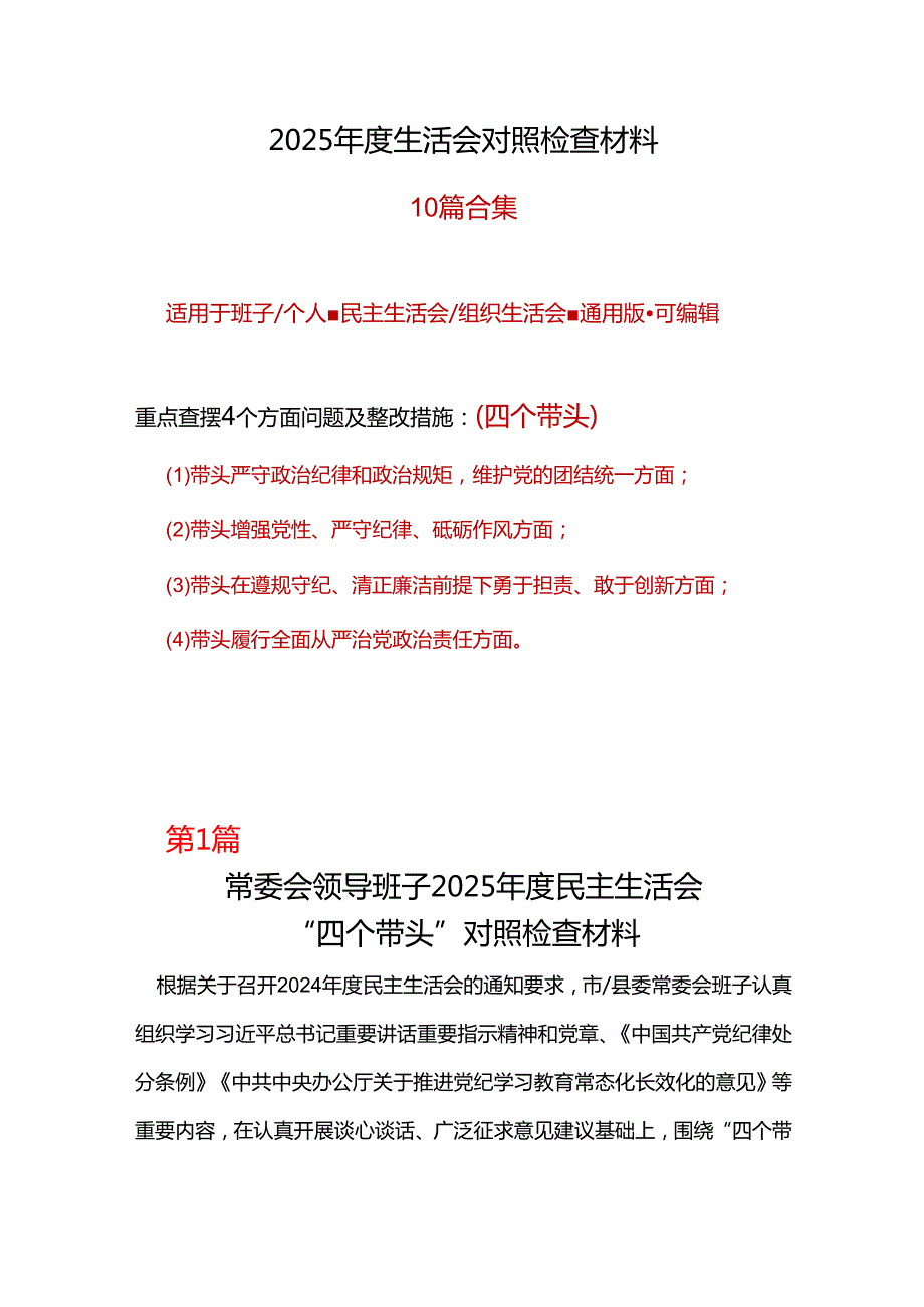 某国企带头增强党性、严守纪律、砥砺作风方面存在的问题及改进方向对照材料（含反面典型案例剖析）.docx_第1页
