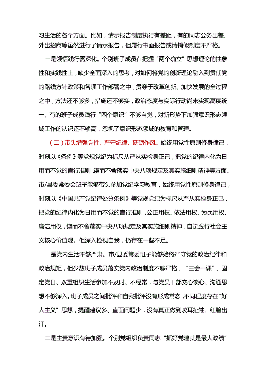 某国企带头增强党性、严守纪律、砥砺作风方面存在的问题及改进方向对照材料（含反面典型案例剖析）.docx_第3页