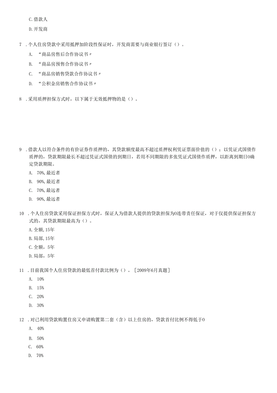 个人住房贷款练习题.docx_第2页