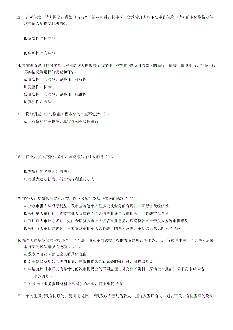 个人住房贷款练习题.docx_第3页