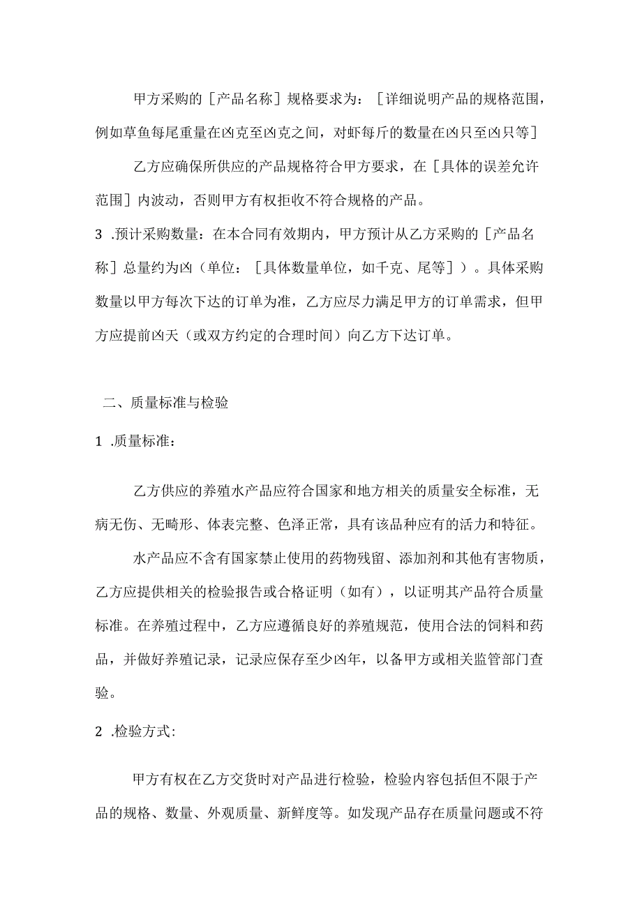 水产公司养殖水产品采购协约.docx_第2页