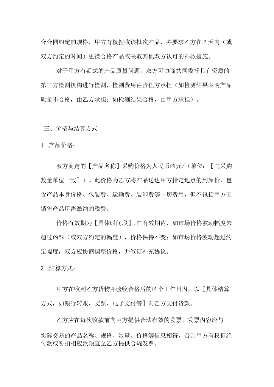 水产公司养殖水产品采购协约.docx_第3页