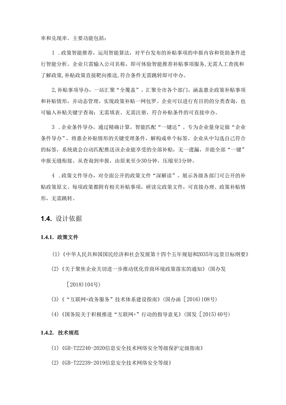 XX市政务服务管理办公室政策AI计算器开发项目建设意见.docx_第2页